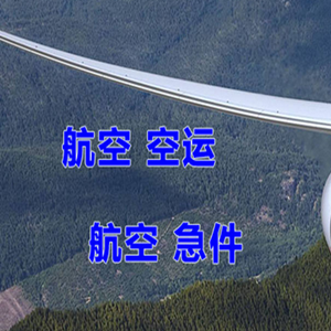临汾空运快递-选东方航空和上海航空