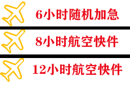 临汾空运快递公司,专业空运当天件